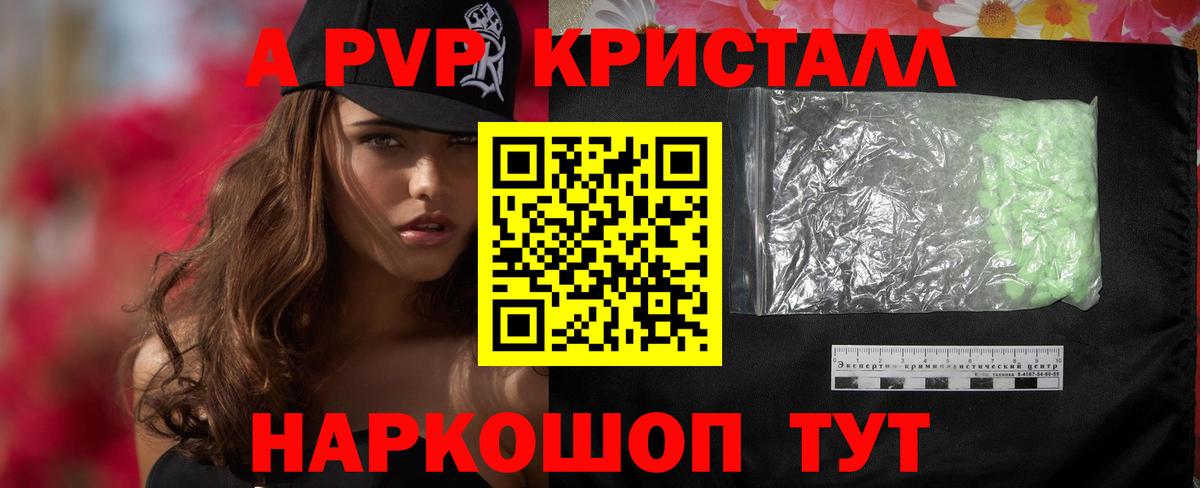 A-PVP Соль Тутаев