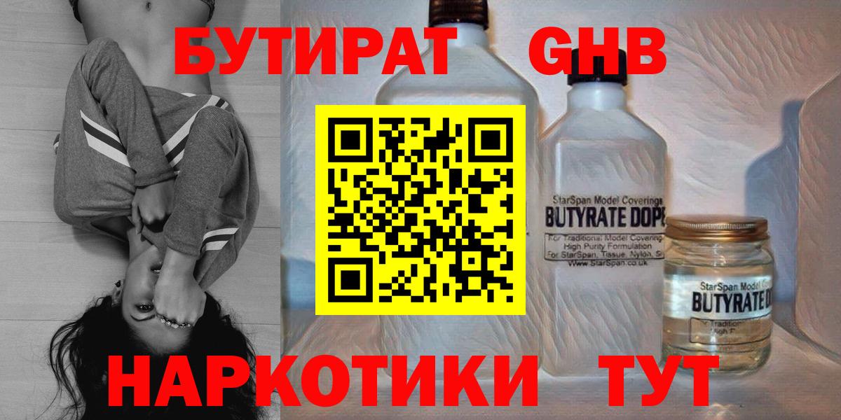 Тутаев  Бутират Butirat  Вход с VPN 