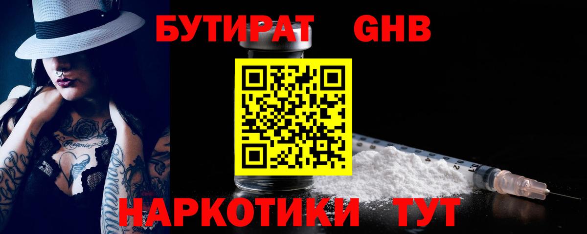 БУТИРАТ бутандиол Тутаев