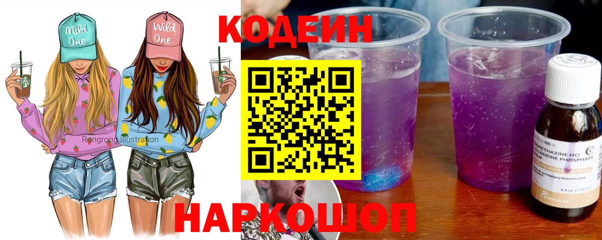 Кодеин Purple Drank  Codein напиток Lean (лин)  Вход с VPN  Тутаев 